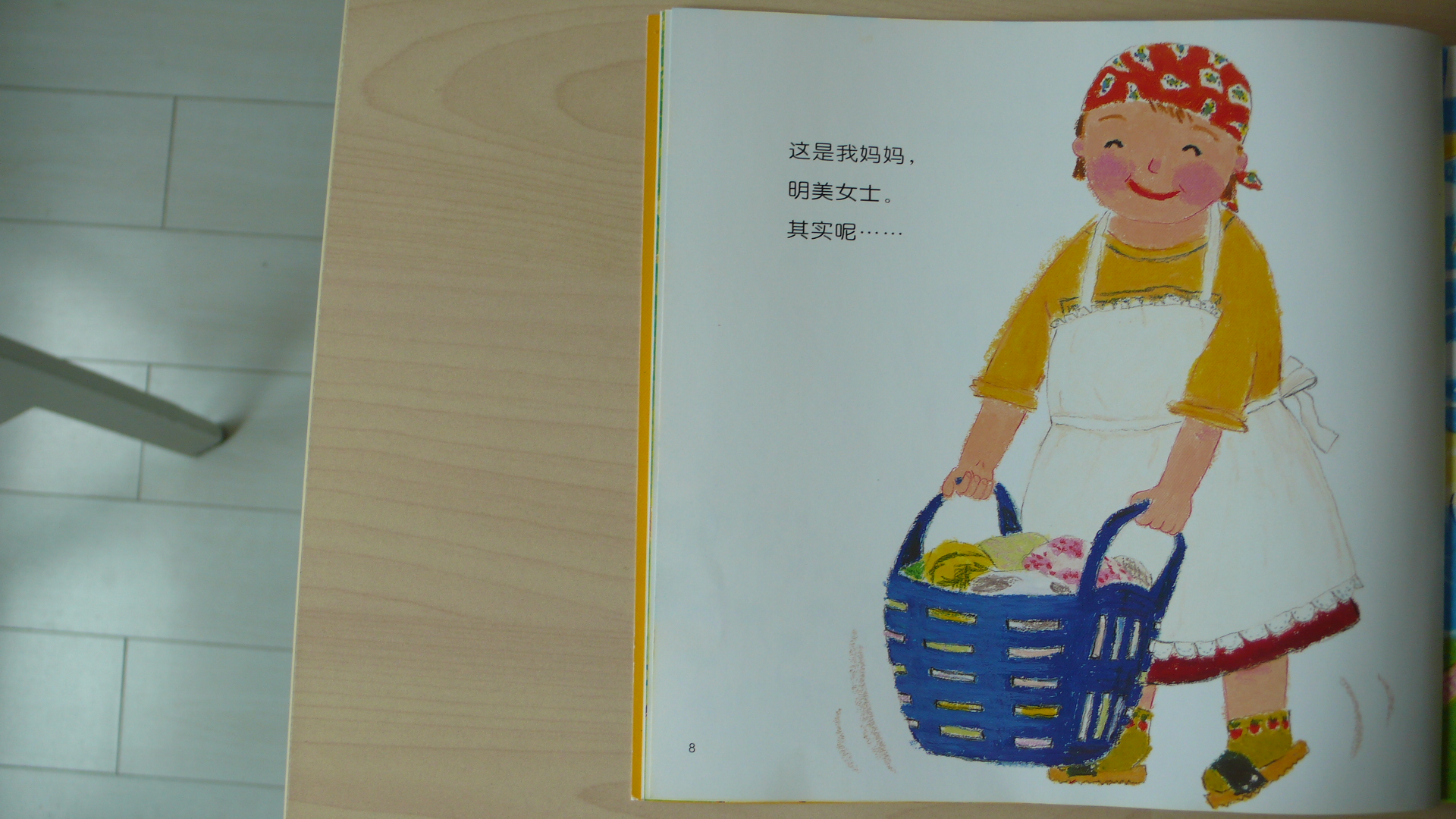 我家是动物园 (04),绘本,绘本故事,绘本阅读,故事书,童书,图画书,课外阅读